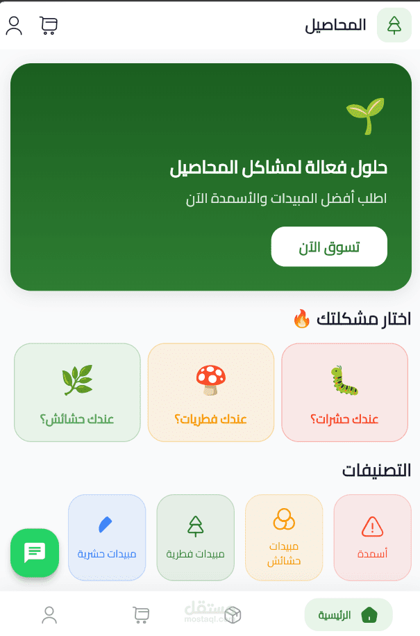 متجر اكتروني لي بيع المنتجات الزراعيه و للحول الزراعية