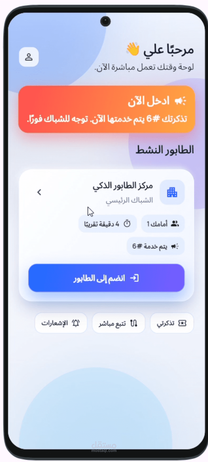 نظام طوابير ذكي لتجربة انتظار أفضل لحجز التذاكر