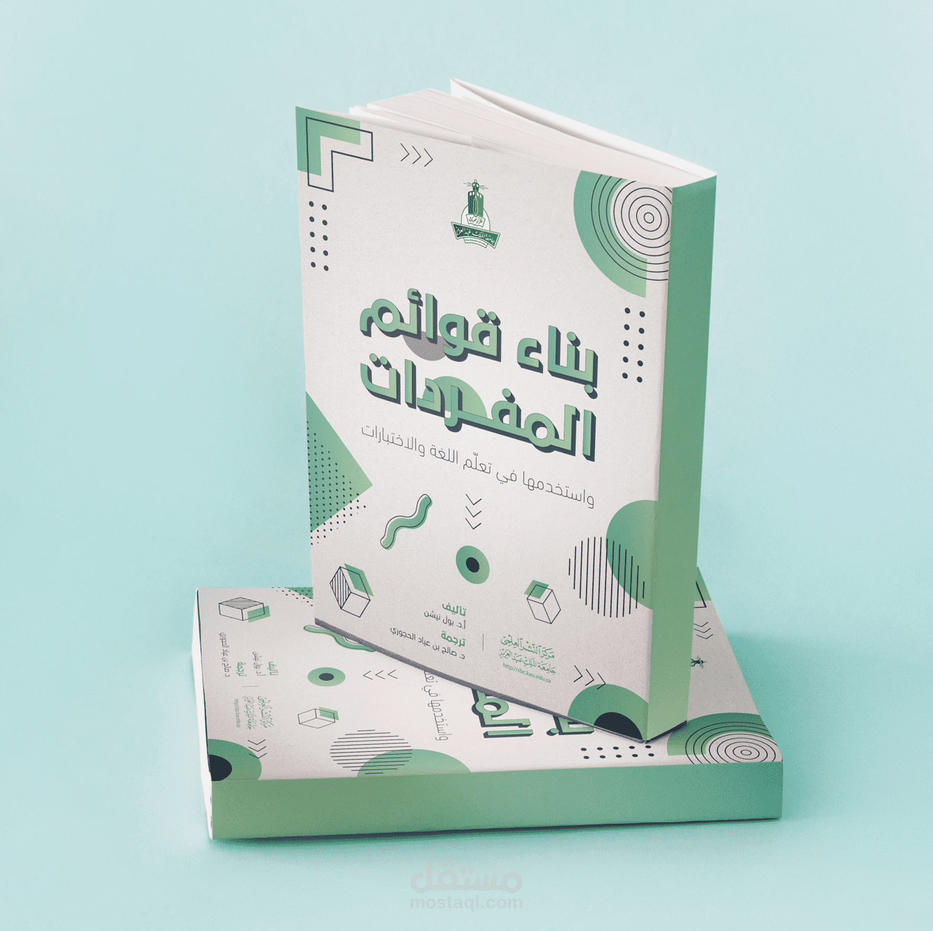 غلاف كتاب | جامعة الملك عبد العزيز