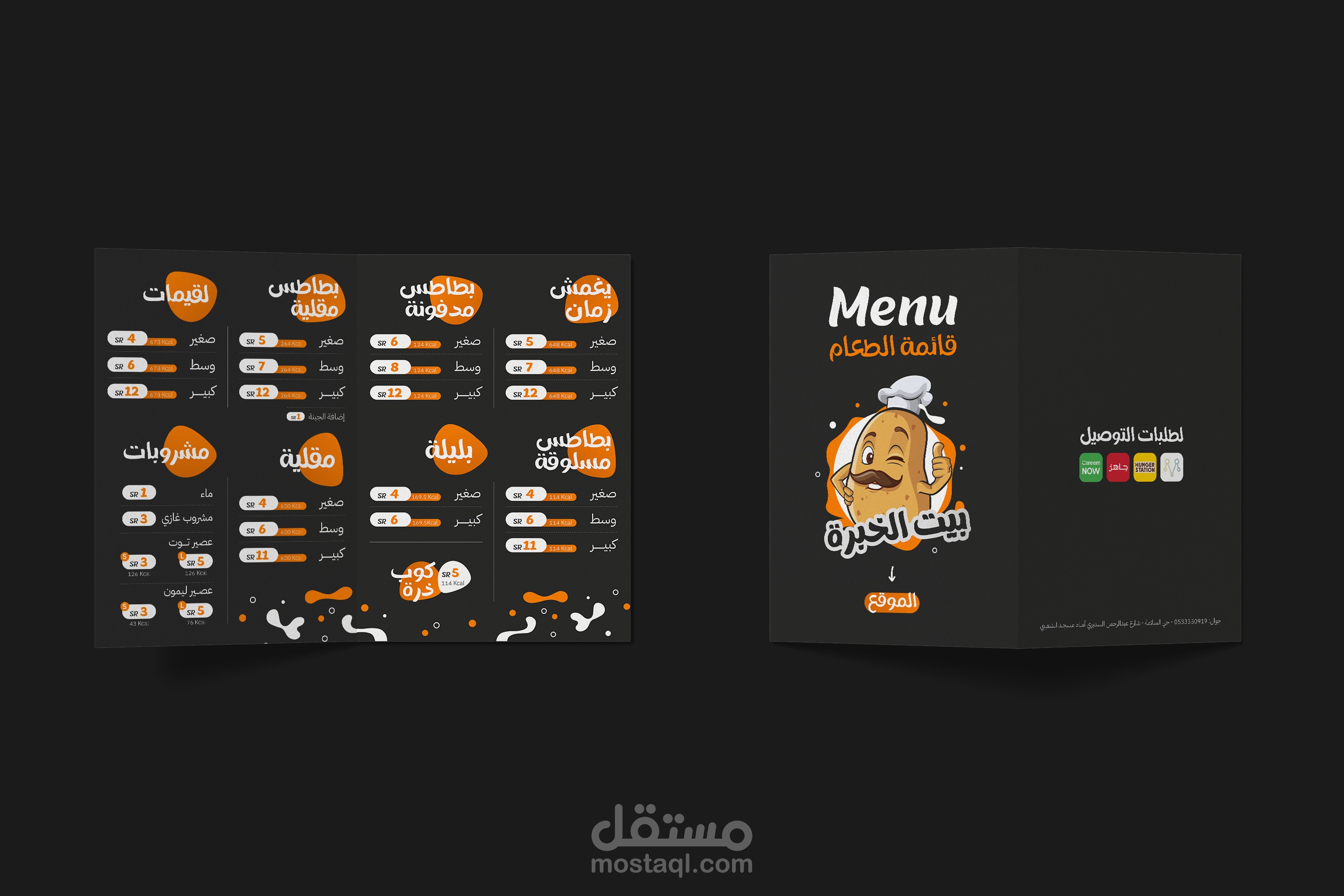 MENU | مطعم بيت الخبرة