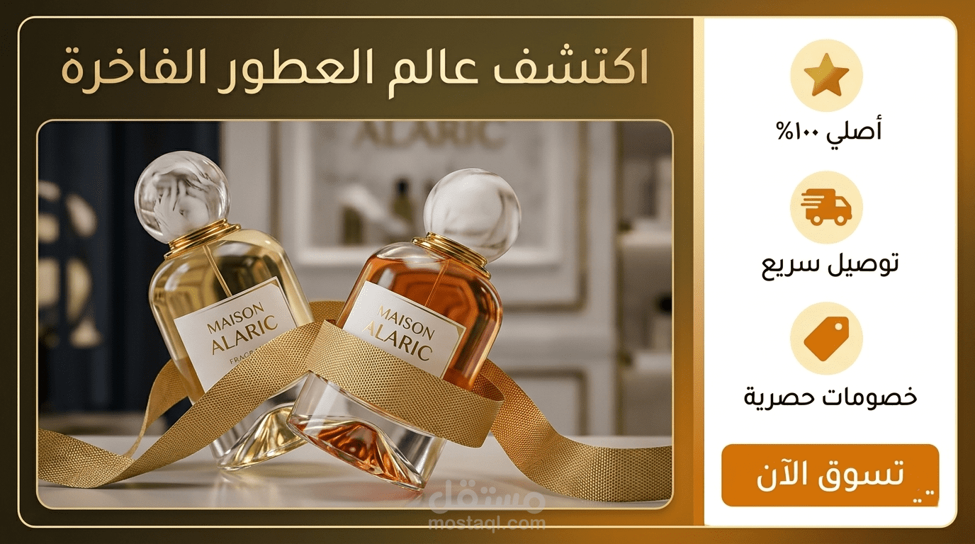 صفحه هبوط لمحل عطور