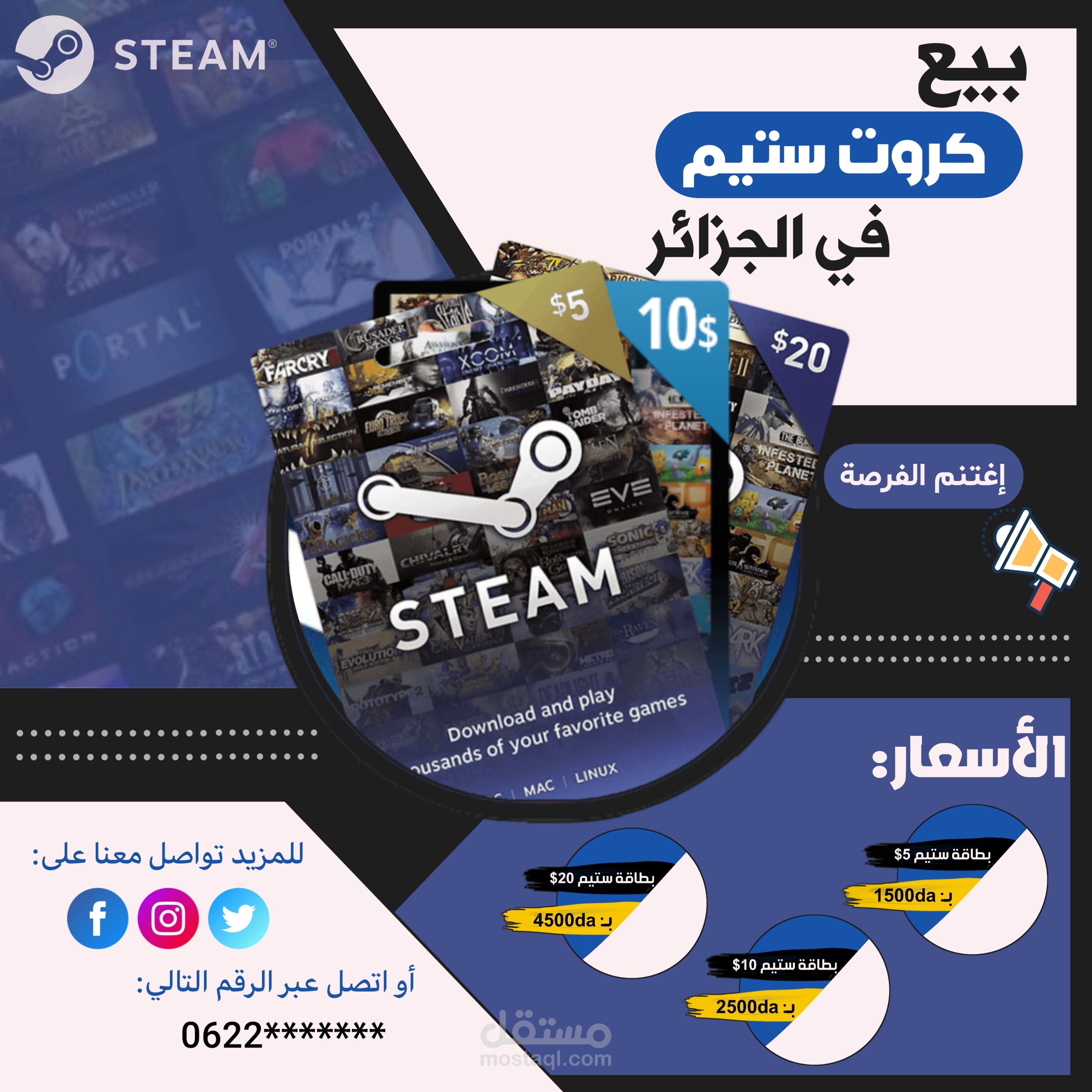 اعلان ترويجي عن بيع كروت ستيم في الجزائر