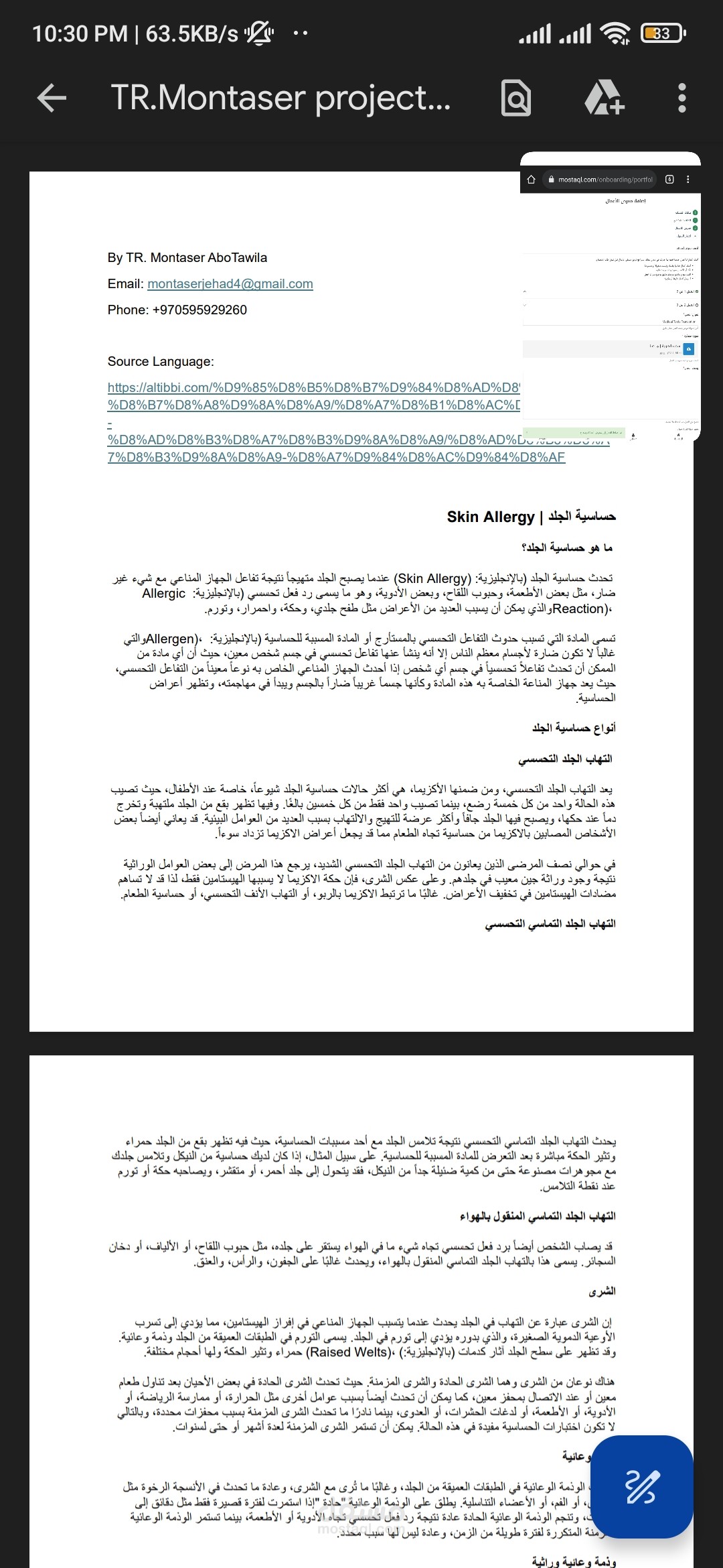 ترجمة مقالات