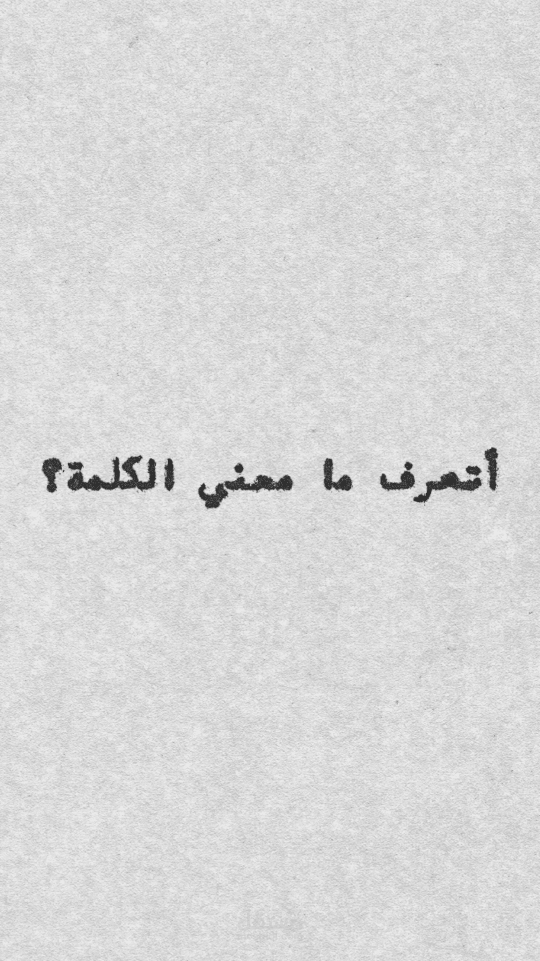 عبدالرحمن شرقاوي - معني الكلمة