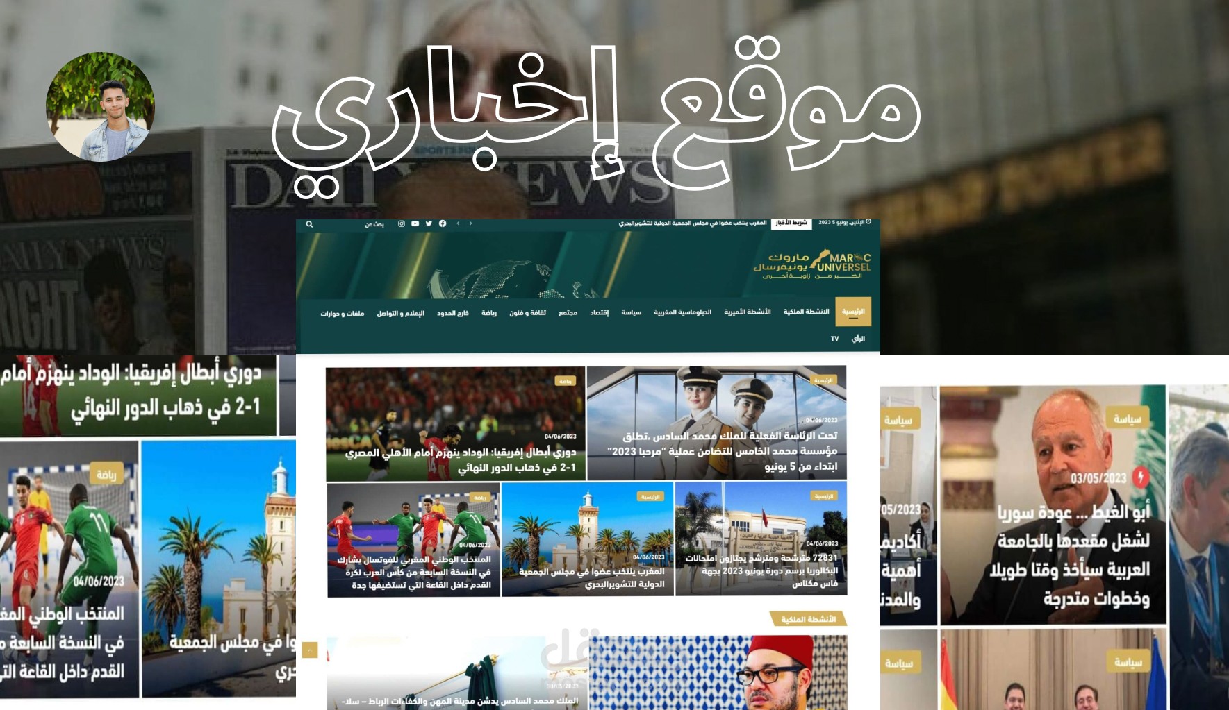 إنجاز موقع أخبار ماروك- أمين