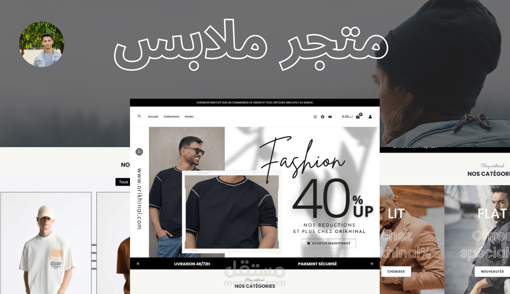 إنجاز متجر ملابس orikhinal - أمين