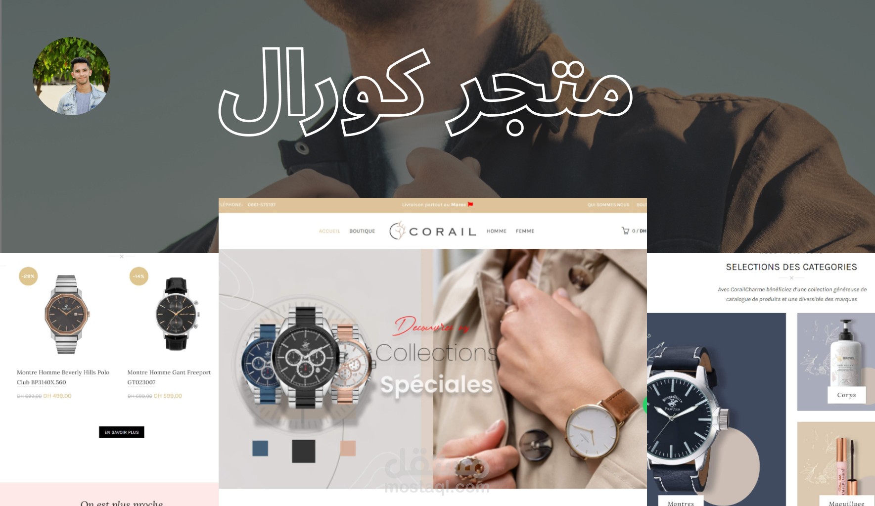 إنجاز متجر مجوهرات و أكسسوارات corail - أمين