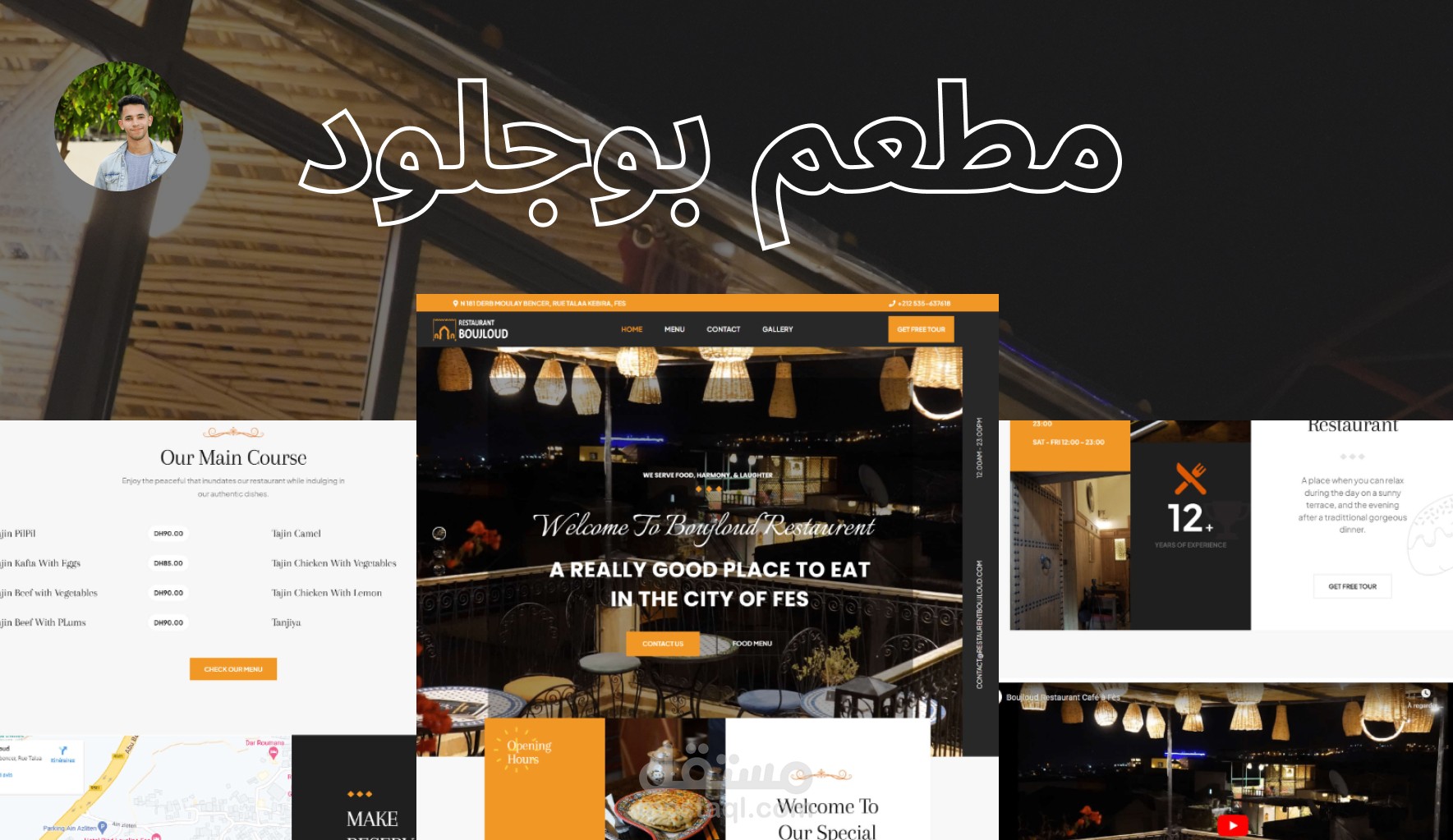 إنجاز موقع لمطعم Restaurent Boujloud - أمين