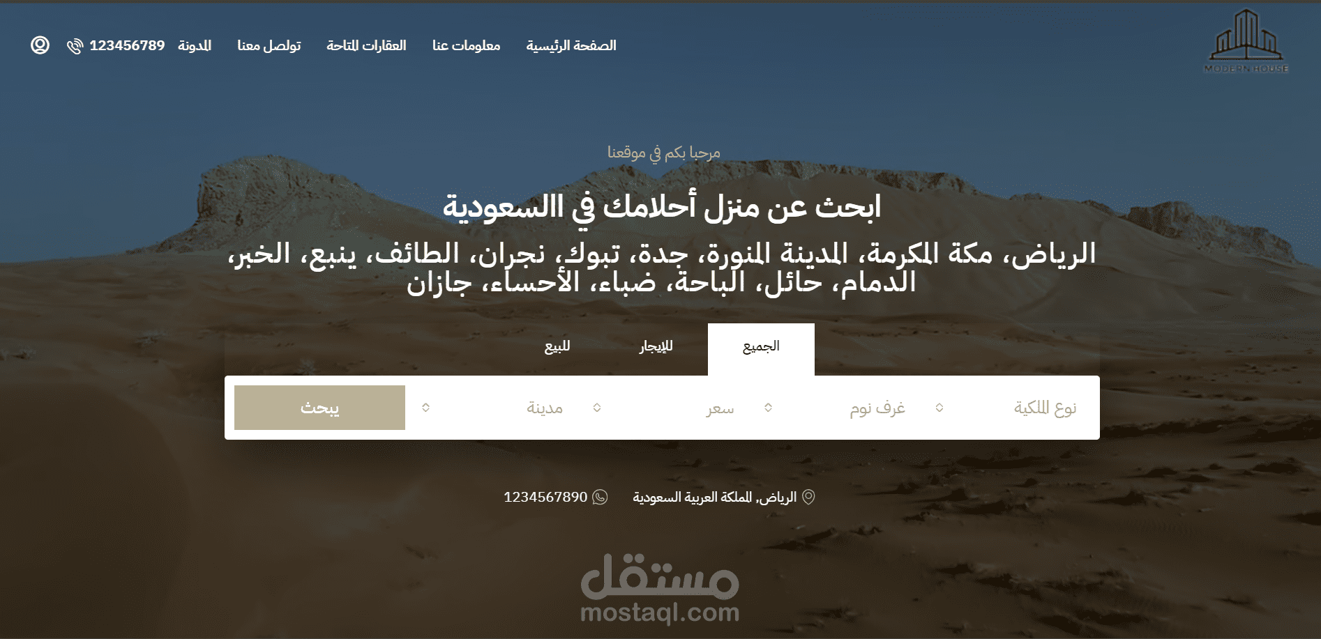 موقع لبيع وشراء العقارات متعدد التجار