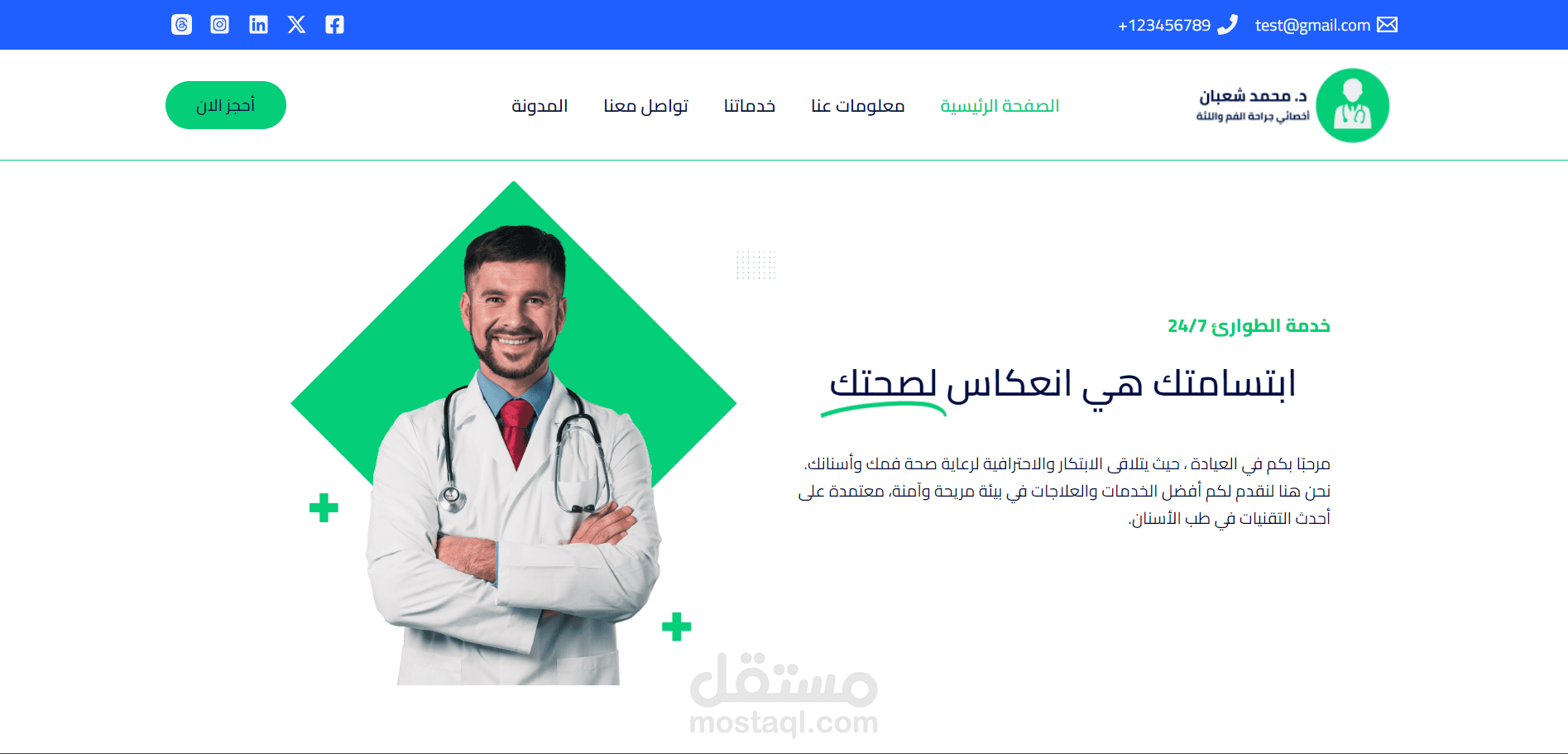موقع لعيادة دكتور أسنان باستخدام الووردبريس