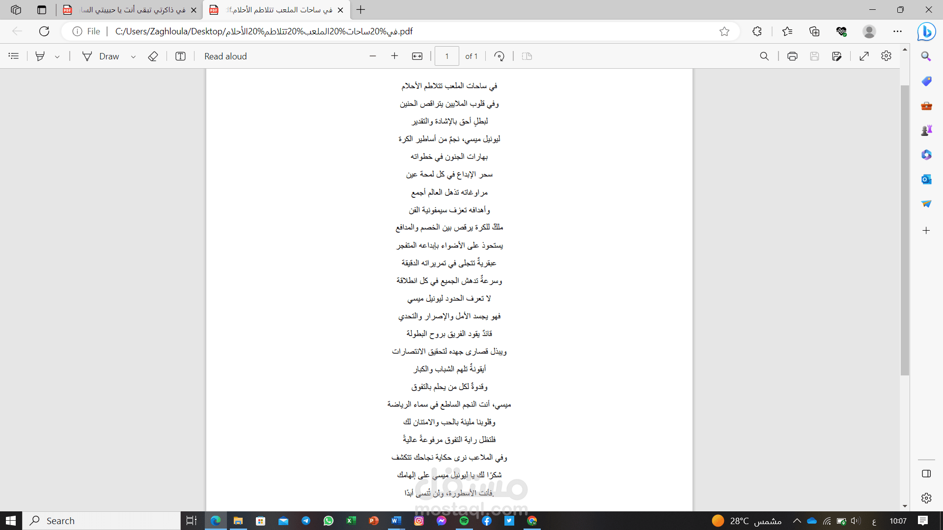ليونيل ميسي