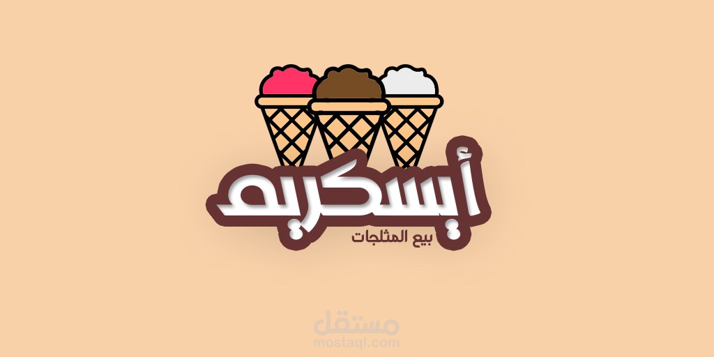 تصميم  شعار احترافي لشركتك او لموقعك الشخصي