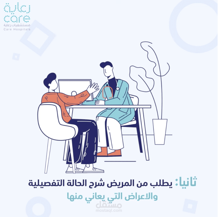 انتاج فيديو موشن جرافيك لمستشفيات رعاية