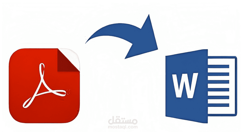 تحويل ملفات من pdf الى word والعكس
