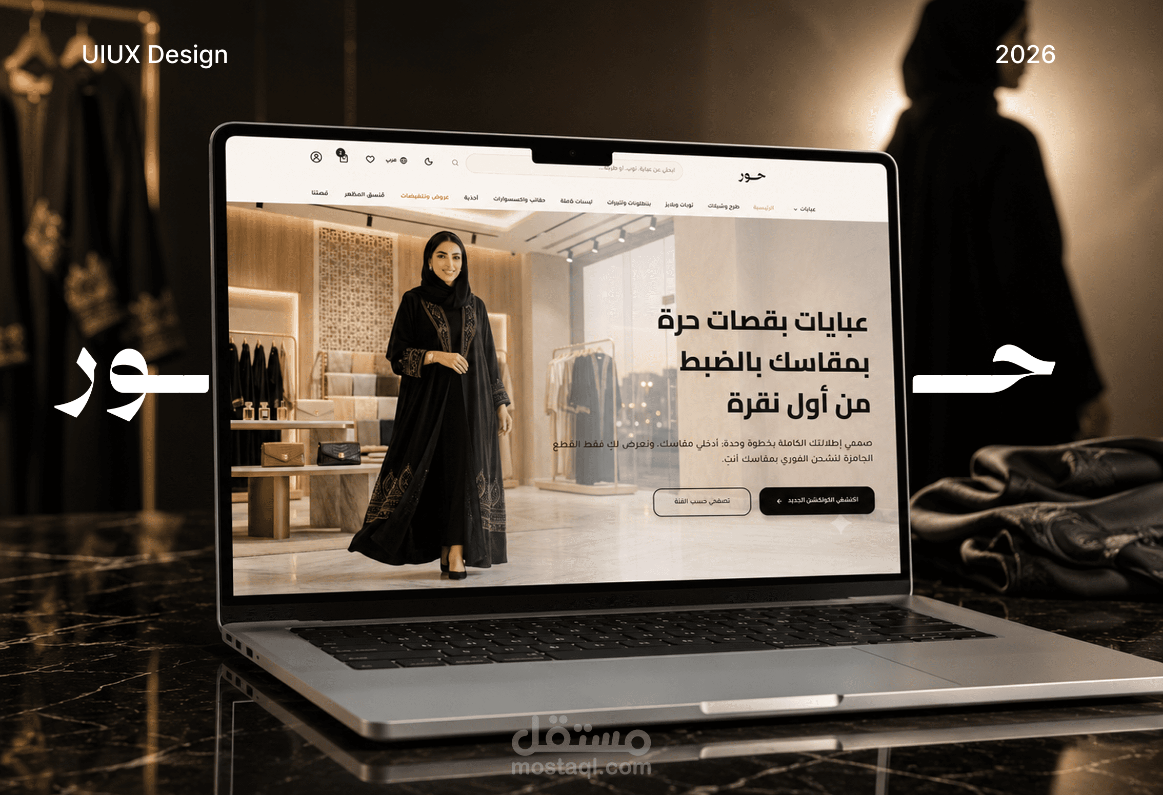 تصميم موقع تجارة الكترونية لبيع العبايات UXUI