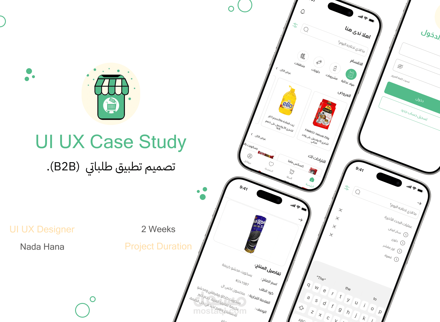 تصميم تطبيق موبايل UXUI | تطبيق طلباتي