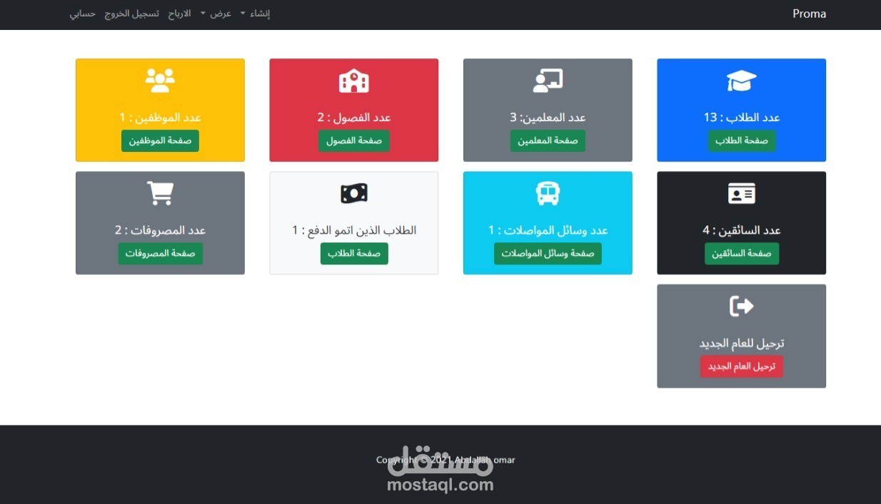 برنامج لادارة الروضة