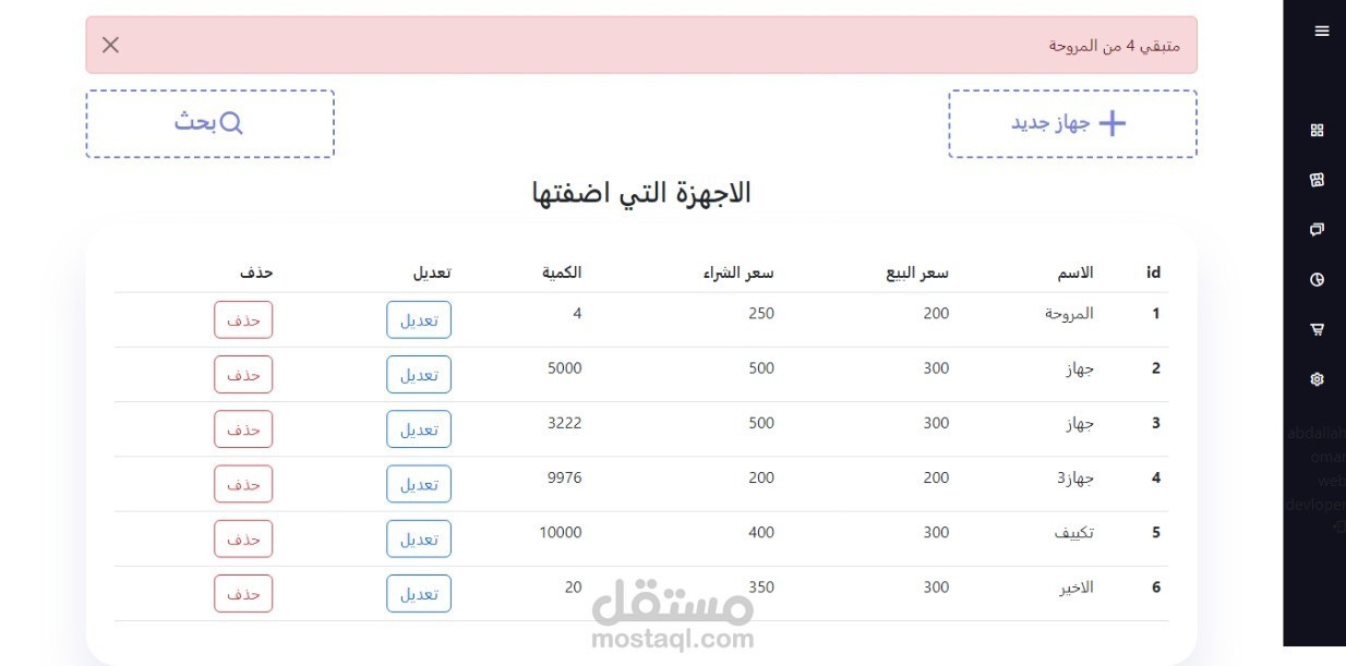 برناج لادارة محلات الاجهزة الكهربية