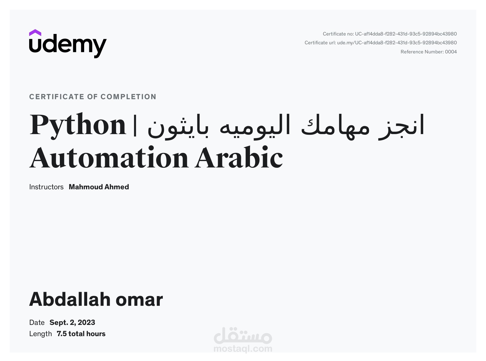 شهادة Python Automation