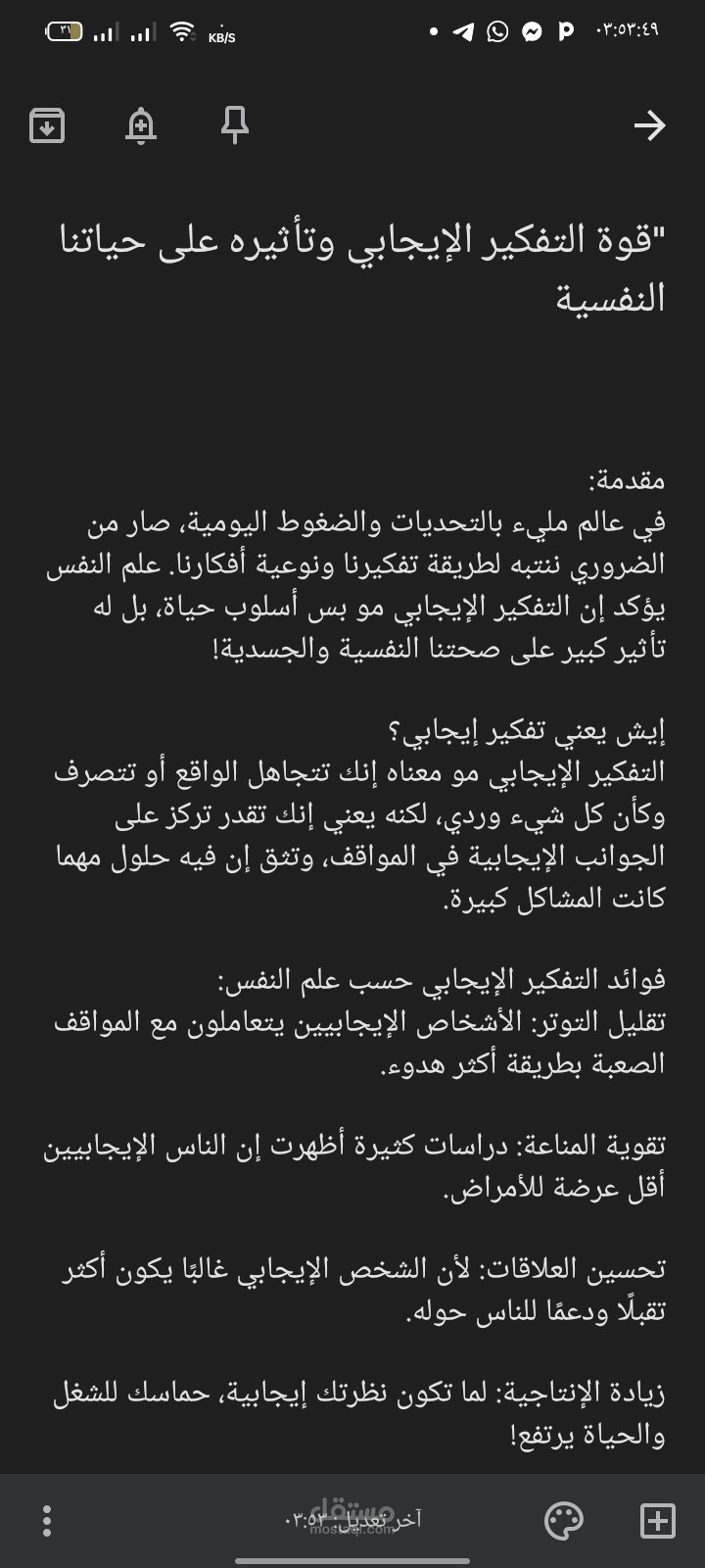 مقال عن تأثير الحالة النفسية
