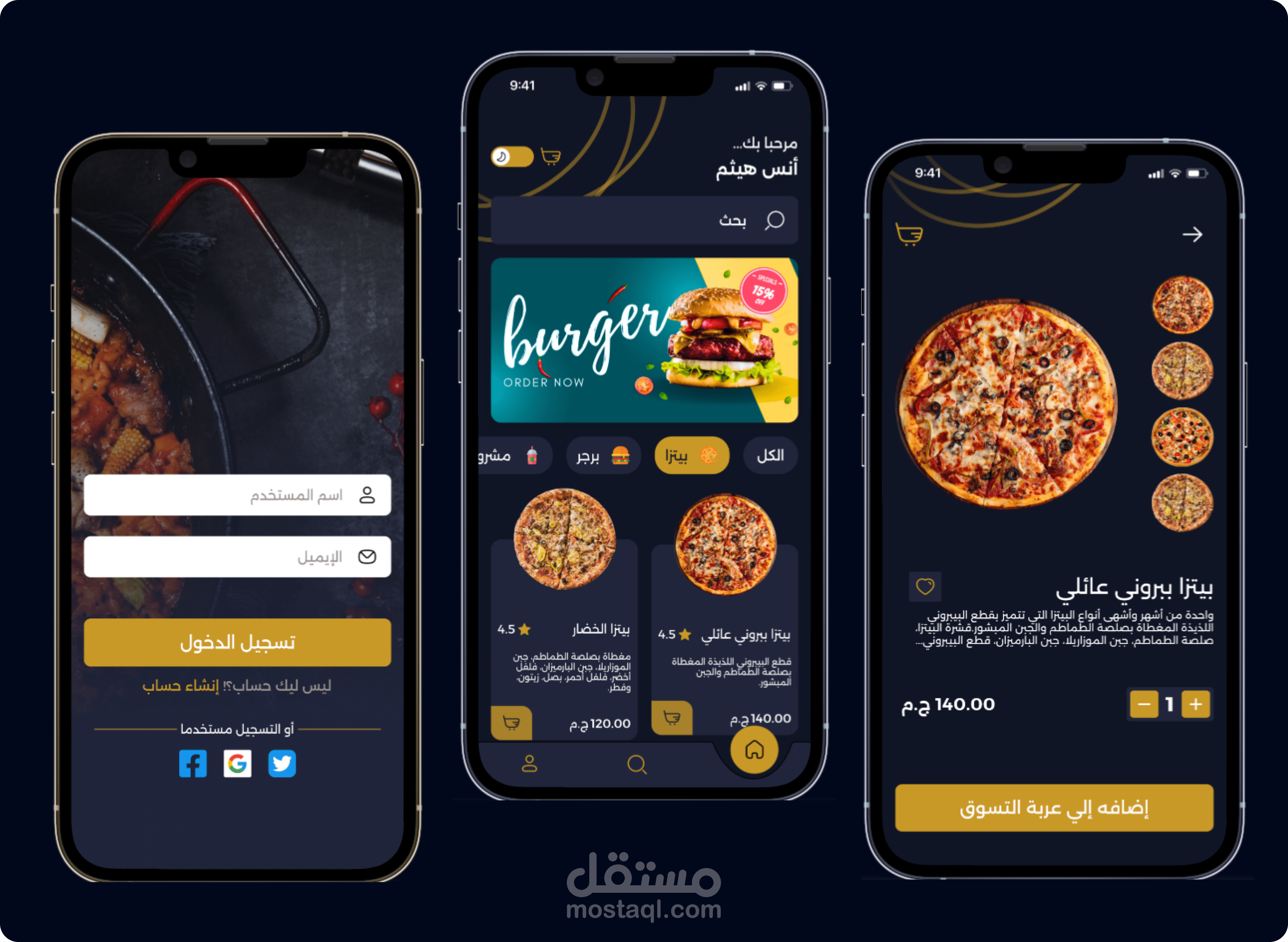 تصميم تطبيق توصيل طعام