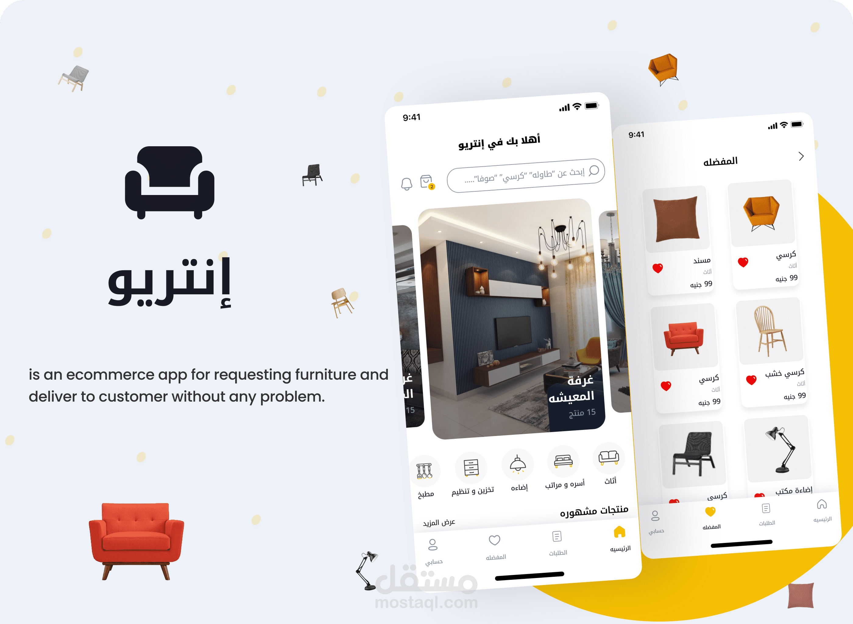 تطبيق موبايل لمتجر بيع أثاث
