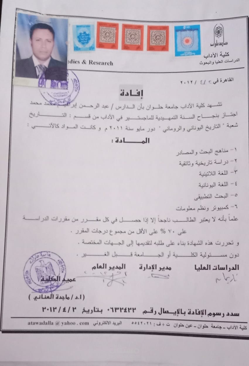دبلومة تمهيدي ماجستير تاريخ يوناني وروماني