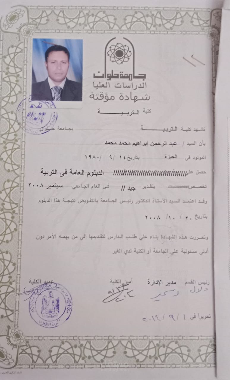دبلومة عام في التربية