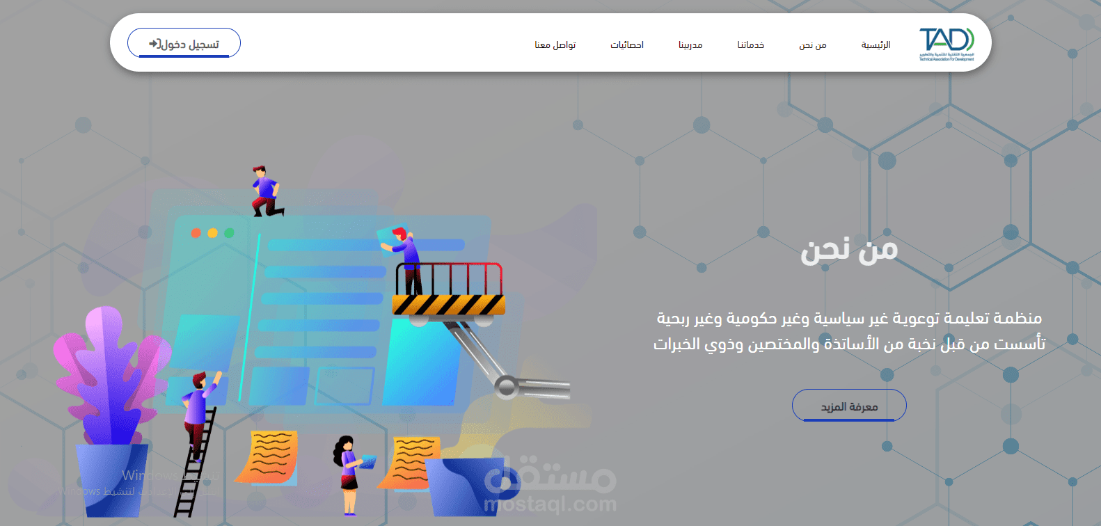 برمجة وتصميم موقع إلكتروني لمؤسسة للتنمية والتطوير.