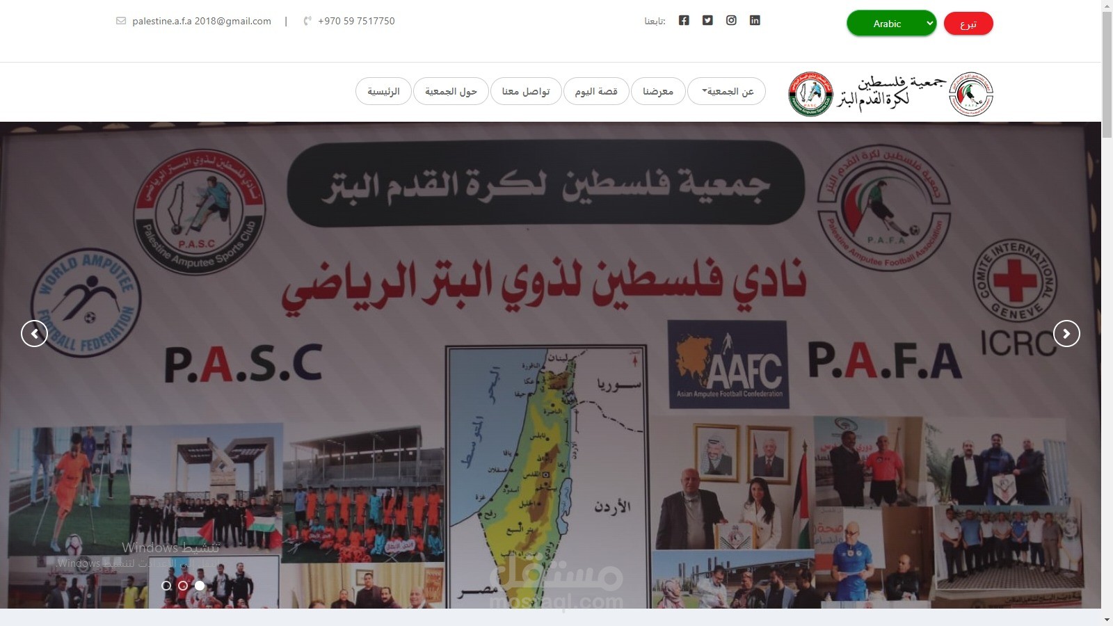 برمجة وتصميم موقع إلكتروني لجمعية فلسطينية PAFA.