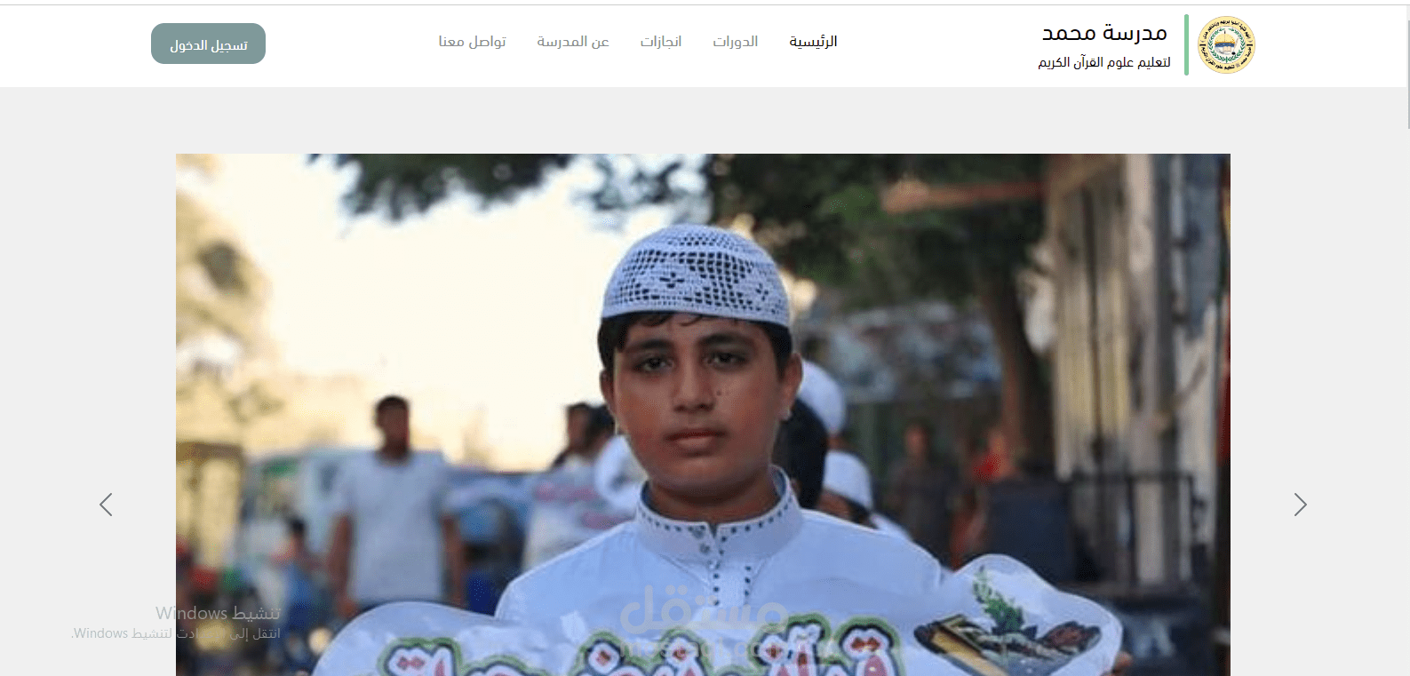 برمجة وتصميم منصة إلكترونية خاصة بمدرسة قرآنية لتعليم علوم القرآن الكريم.