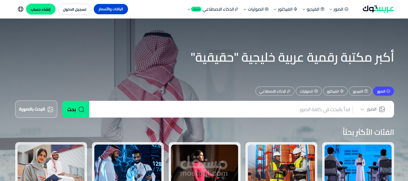 برمجة وتطوير موقع عربستوك, أكبر منصة ومكتبة خليجية مدعومة بالذكاء الاصطناعي