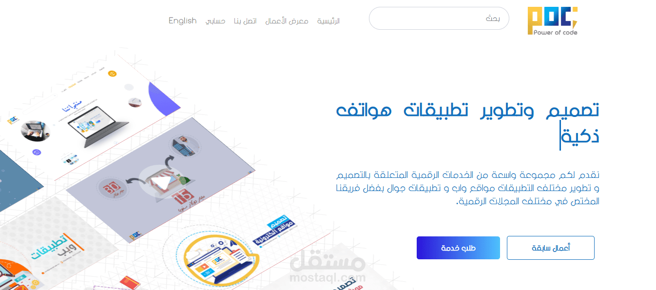 برمجة وتطوير منصة Power of Code المختصة في تطوير الأنظمة البرمجية
