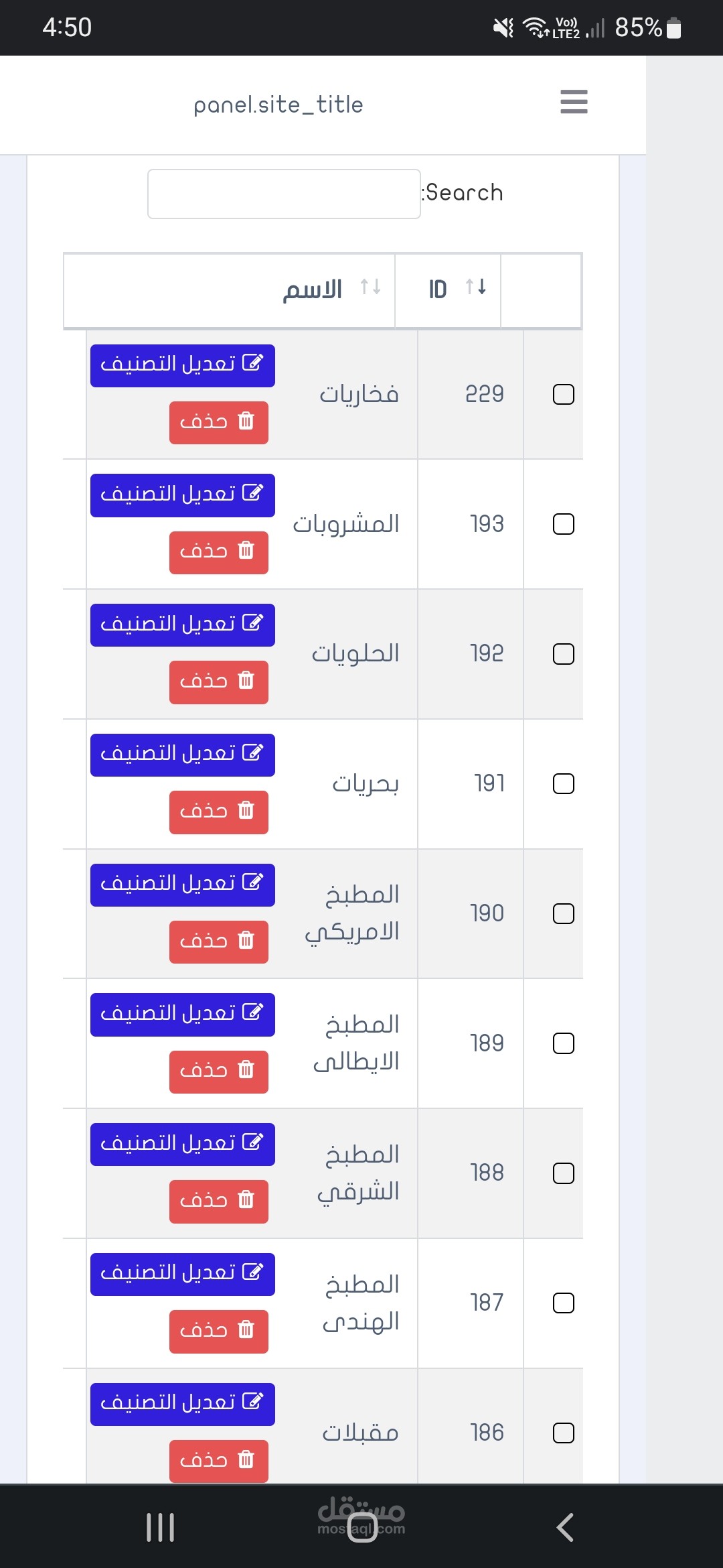 بحث وتجميع اكثر من ٢٠٠٠ منتج