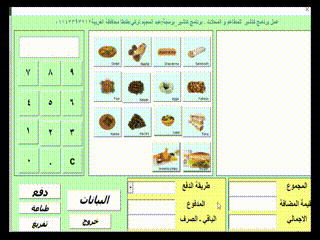 عمل برنامج كاشير للمحلات الكبيرة ويصلح لأي نشاط