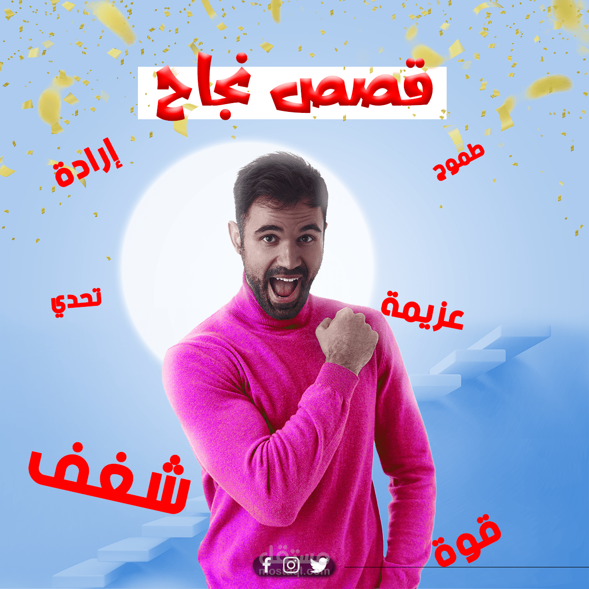 كتابة قصص نجاح مؤثرة لليوتيوب وللمنصات الأخرى.