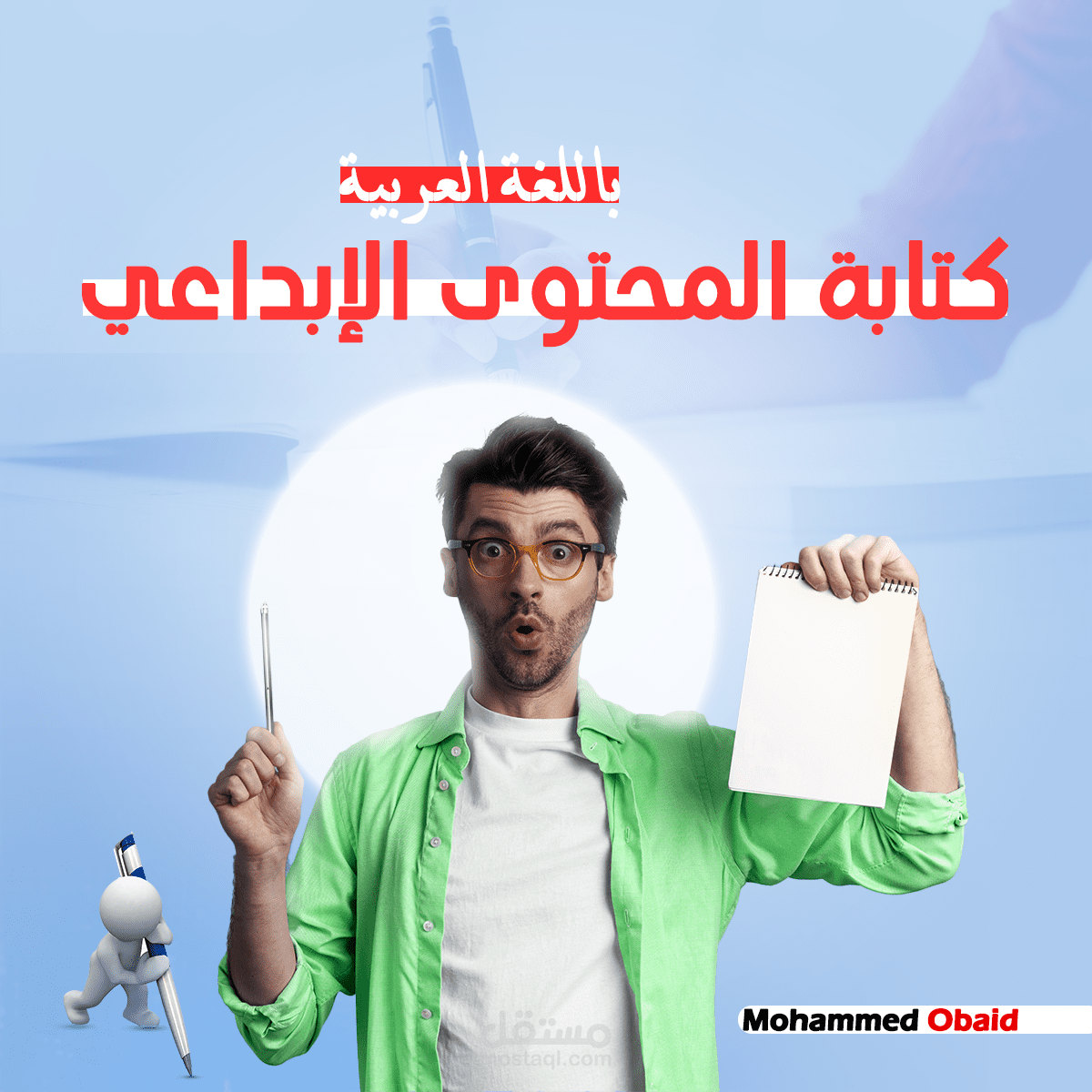 كتابة المحتوى و الكتابة الصحفية والمقالات