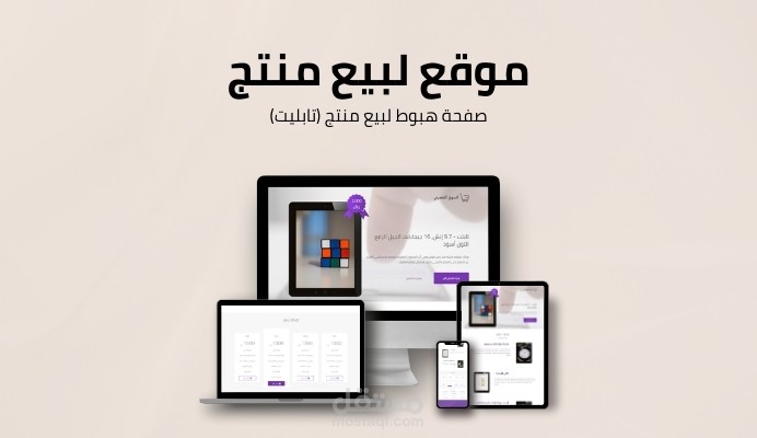 صفحة هبوط لبيع منتج Tablet