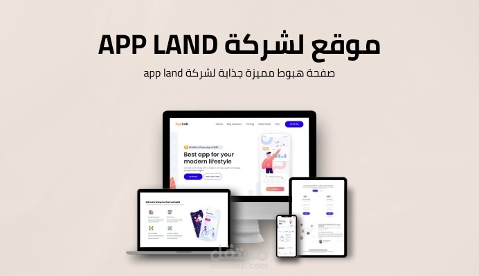 صفحة هبوط لشركة App Land باستخدام React + Bootstrap