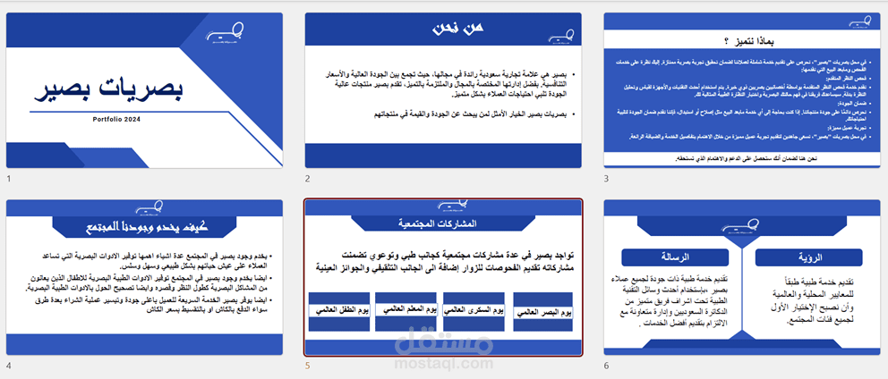 Portfolio بصير