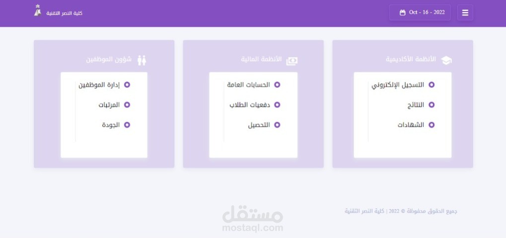 النظام المتكامل لجامعه النصر
