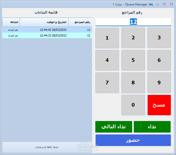 نظام تنظيم الدور و الحجوزات