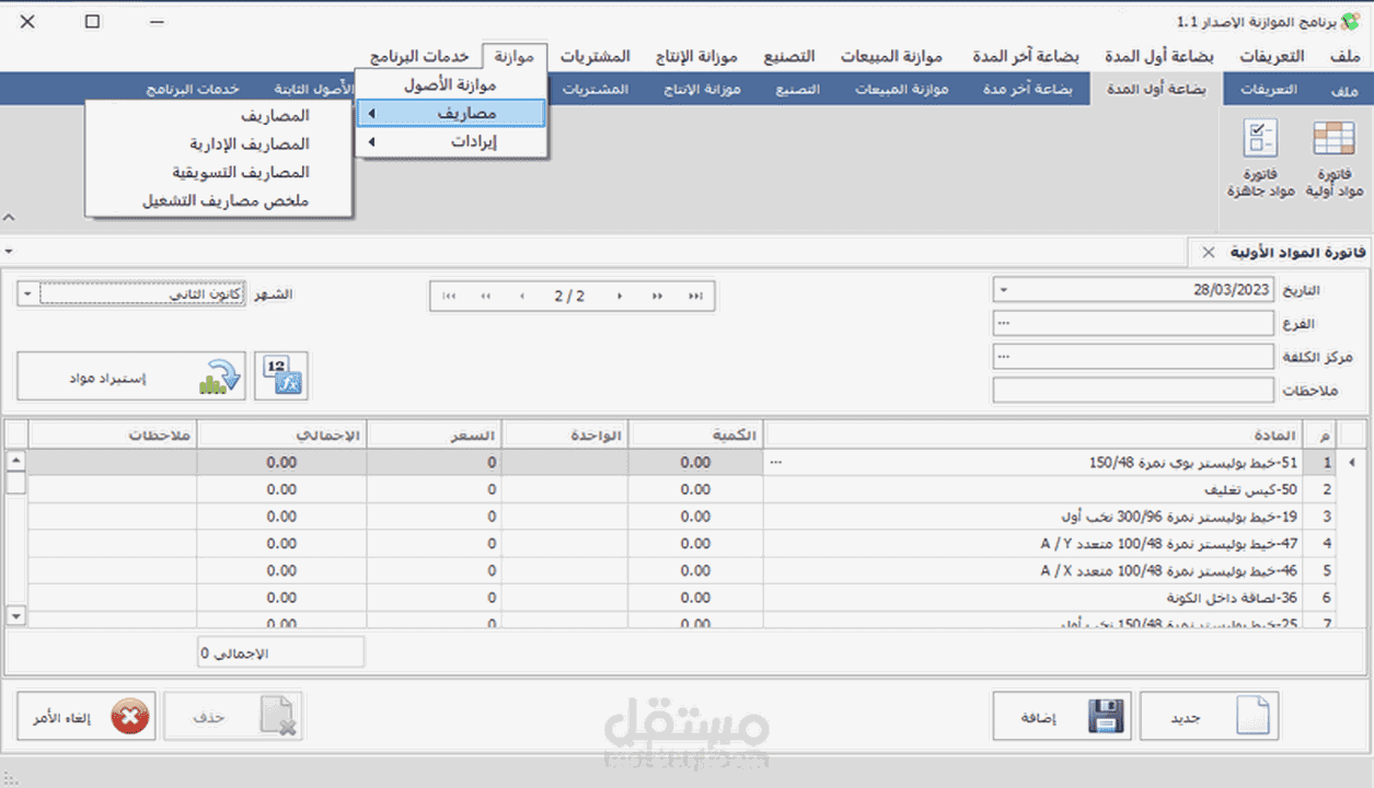 موازنة تخطيطة