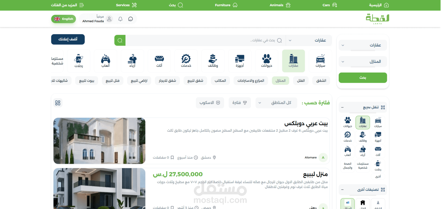 منصة "لقطة" - منصة إعلانات مبوبة شبيهة لموقع حراج السعودي، لبيع وشراء السيارات والعقارات والأجهزة وغيرهم الكثير.