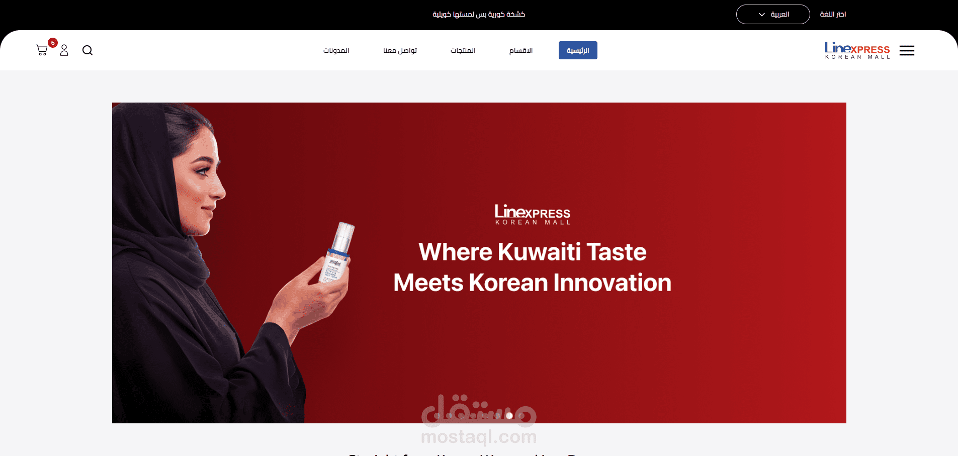 متجر Line Express الإلكترونى لبيع المنتجات الكورية في الكويت