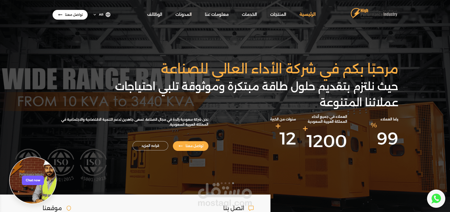 موقع متكامل لخدمات المولدات الكهربائية وحلول الوقود - HPI Saudi Arabia