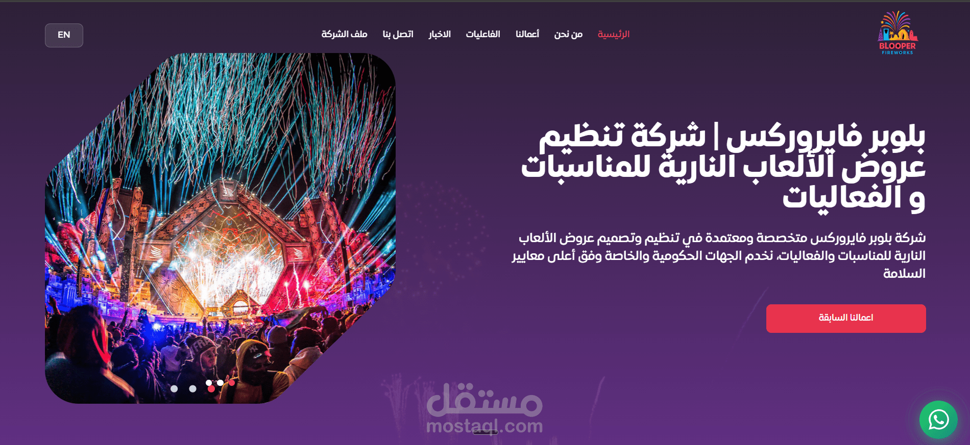 موقع شركة "بلوبر فايروركس" الرائدة في عروض الألعاب النارية بالمملكة العربية السعودية