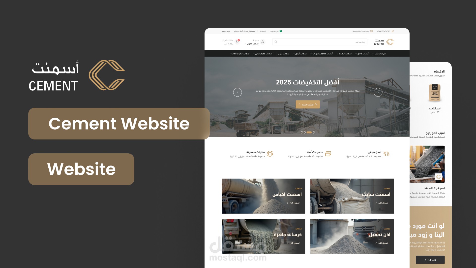 تصميم وتطوير موقع إلكتروني متكامل لشركة توريد مواد البناء - Cement Supply بالمملكة العربية السعودية