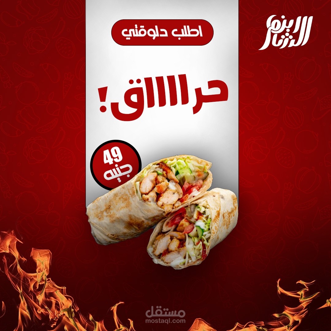 تصميم لمطعم ابن الشام