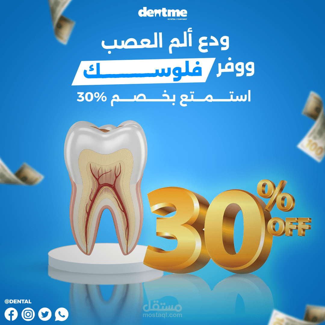 تصميم سوشيال ميديا لبراند اسنان (وهمي)